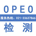 河北华人毛毡有限公司在我司办理            染料OPEO检测