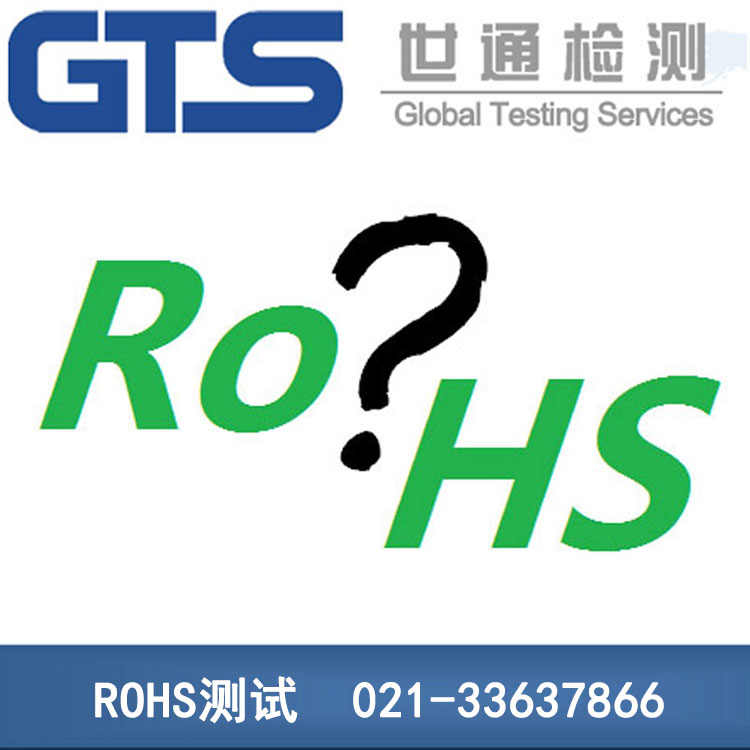 天工工具办理模具ROHS测试