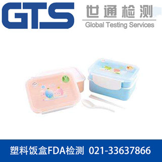 塑料饭盒FDA检测