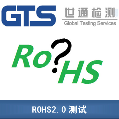 金龙稀土办理液体添加剂ROHS2.0测试