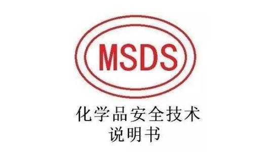 杭州乐适办理构建版MSDS测试
