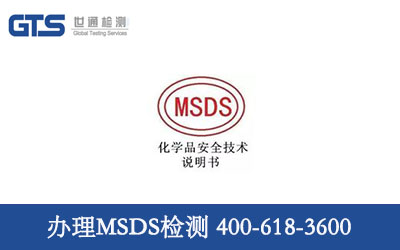 粉末MSDS检测 祝贺华宇公司成功办理