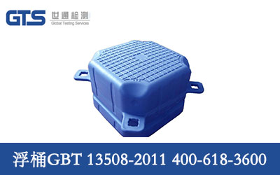 伟岂办理浮桶GBT 13508-2011检测