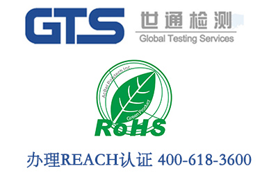 办理REACH认证