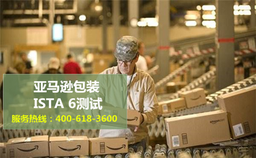 亚马逊产品包装ISTA 6-Amazon.com-SIOC测试