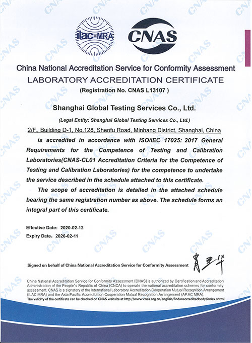 世通检测CNAS资质证书（英文版