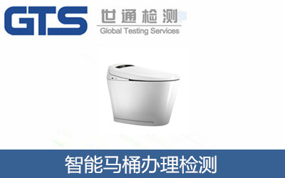 智能马桶办理检测