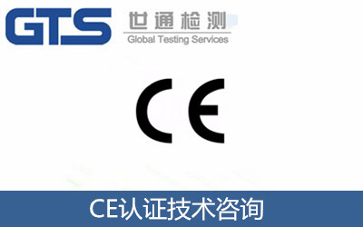 电源CE认证技术咨询服务祝贺谷登电气公司成功办理
