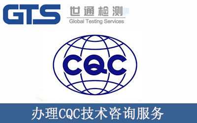 CQC