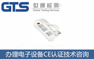 坚敏公司成功办理电子设备CE认证