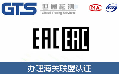 办理海关联盟认证