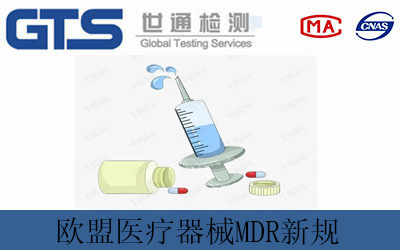 欧盟医疗器械MDR新规