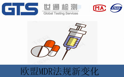 欧盟MDR法规新变化
