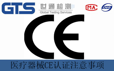 医疗器械CE认证