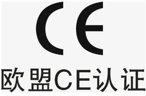 欧盟机械CE认证标准