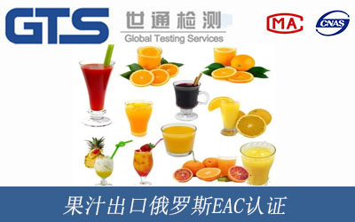 俄罗斯EAC认证