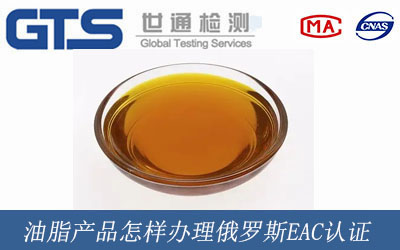 俄罗斯EAC认证