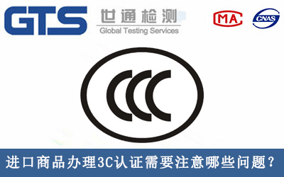 进口商品3C