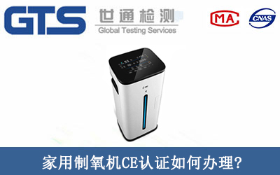 家用制氧机CE