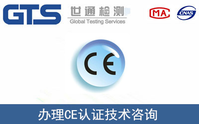 灯具类产品办理CE认证标准