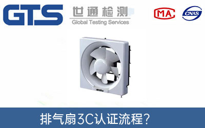 3C认证