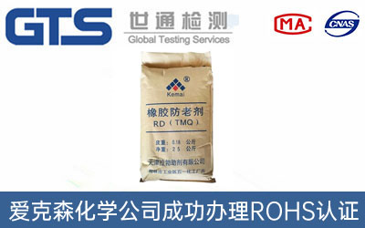 上海ROHS认证