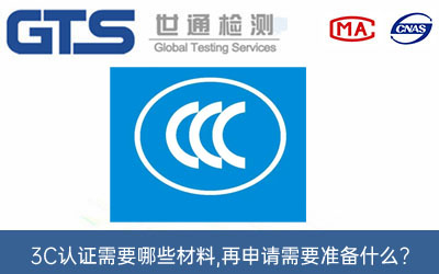 3C认证