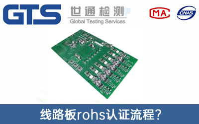 rohs认证
