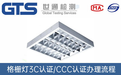 3C认证