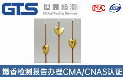 CNAS认证