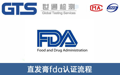 fda认证