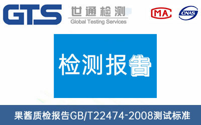 质检报告 质检报告