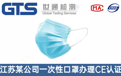 一次性口罩CE认证