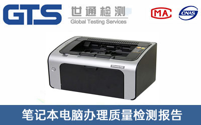 质量检验报告