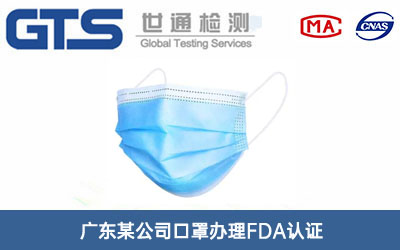 口罩FDA认证