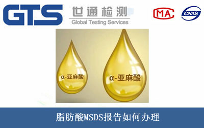 脂肪酸MSDS报告