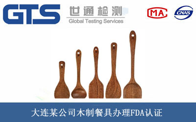 木制餐具FDA认证