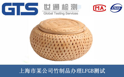竹制品LFGB测试