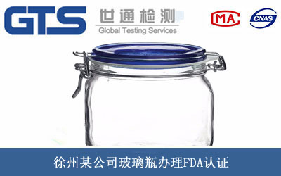 玻璃瓶FDA认证