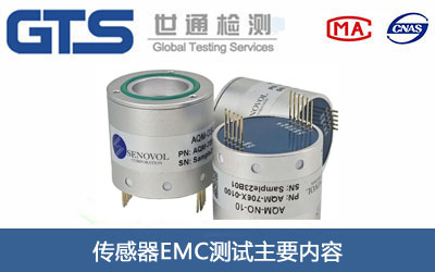 青岛某公司传感器办理EMC测试