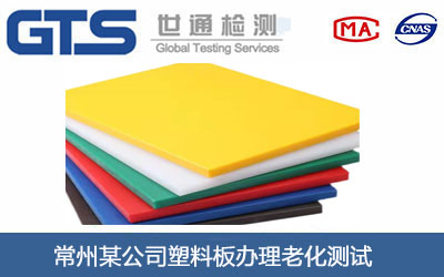 塑料板老化测试