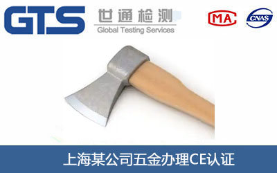 广东某公司斧头PAHS认证