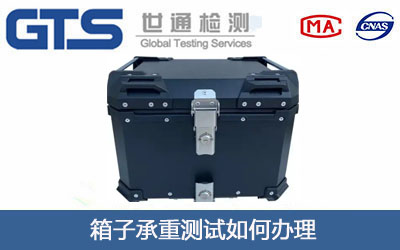 箱子承重测试
