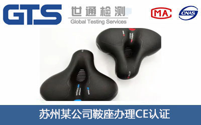 苏州某公司鞍座办理CE认证