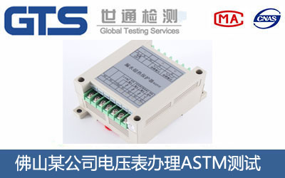 山东某公司漏水保护器办理ASTM测试