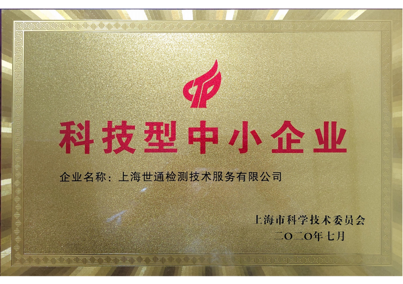 《科技型中小企业》 《科技型中小企业》