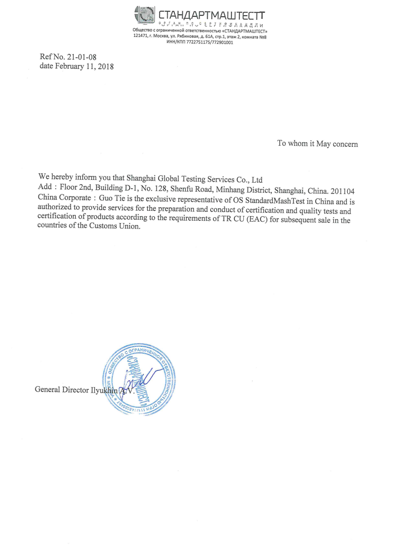 CTAHДAPTMAШTECT海关联盟授权 CTAHДAPTMAШTECT海关联盟授权