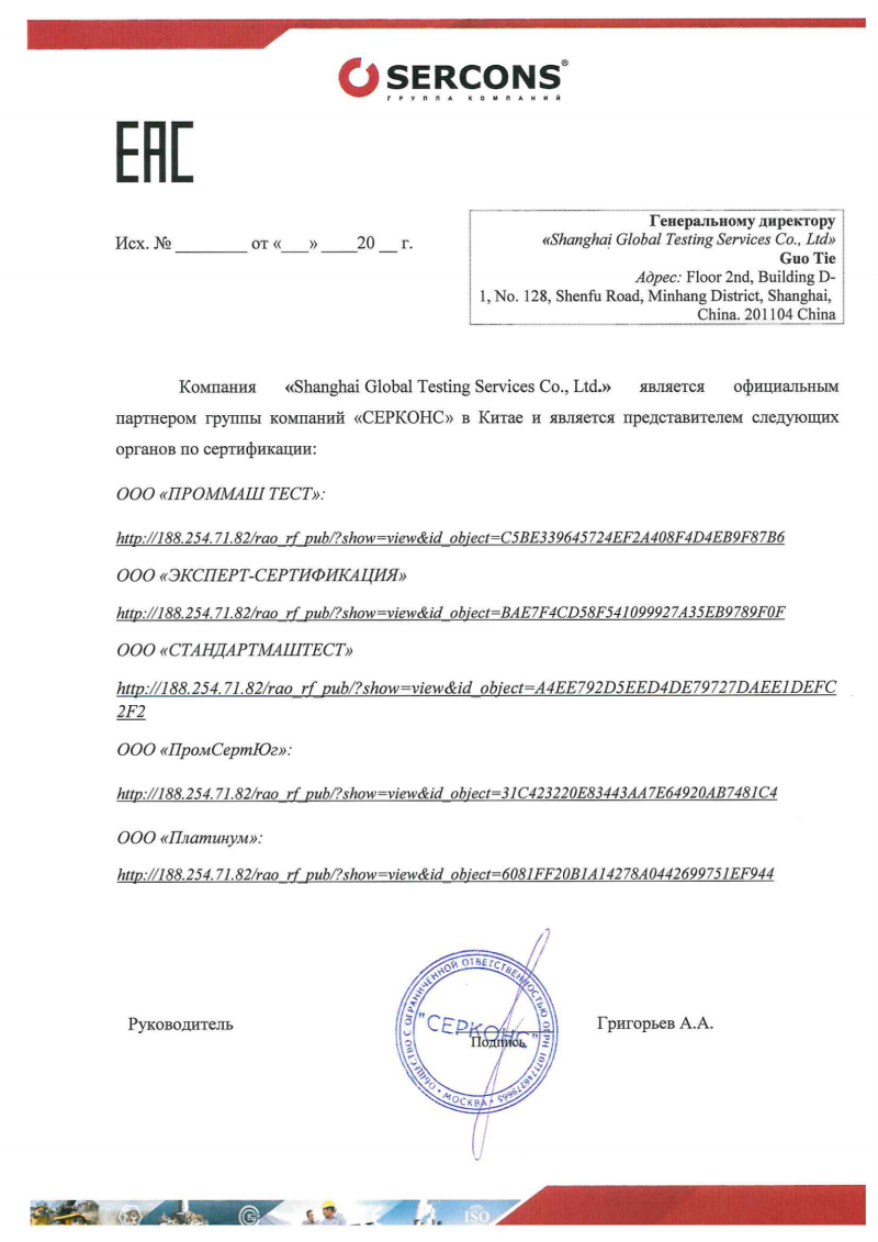 《Серконс海关联盟授权》 《Серконс海关联盟授权》