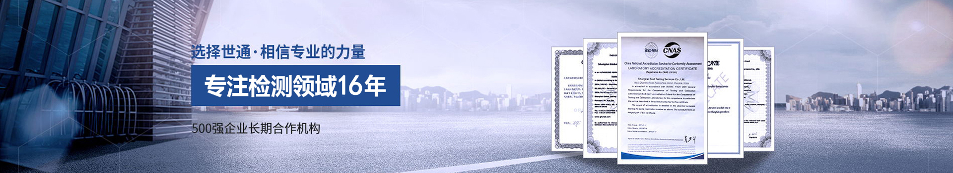 选择世通·相信专业的力量