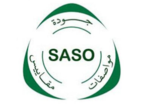 沙特SASO认证技术咨询服务